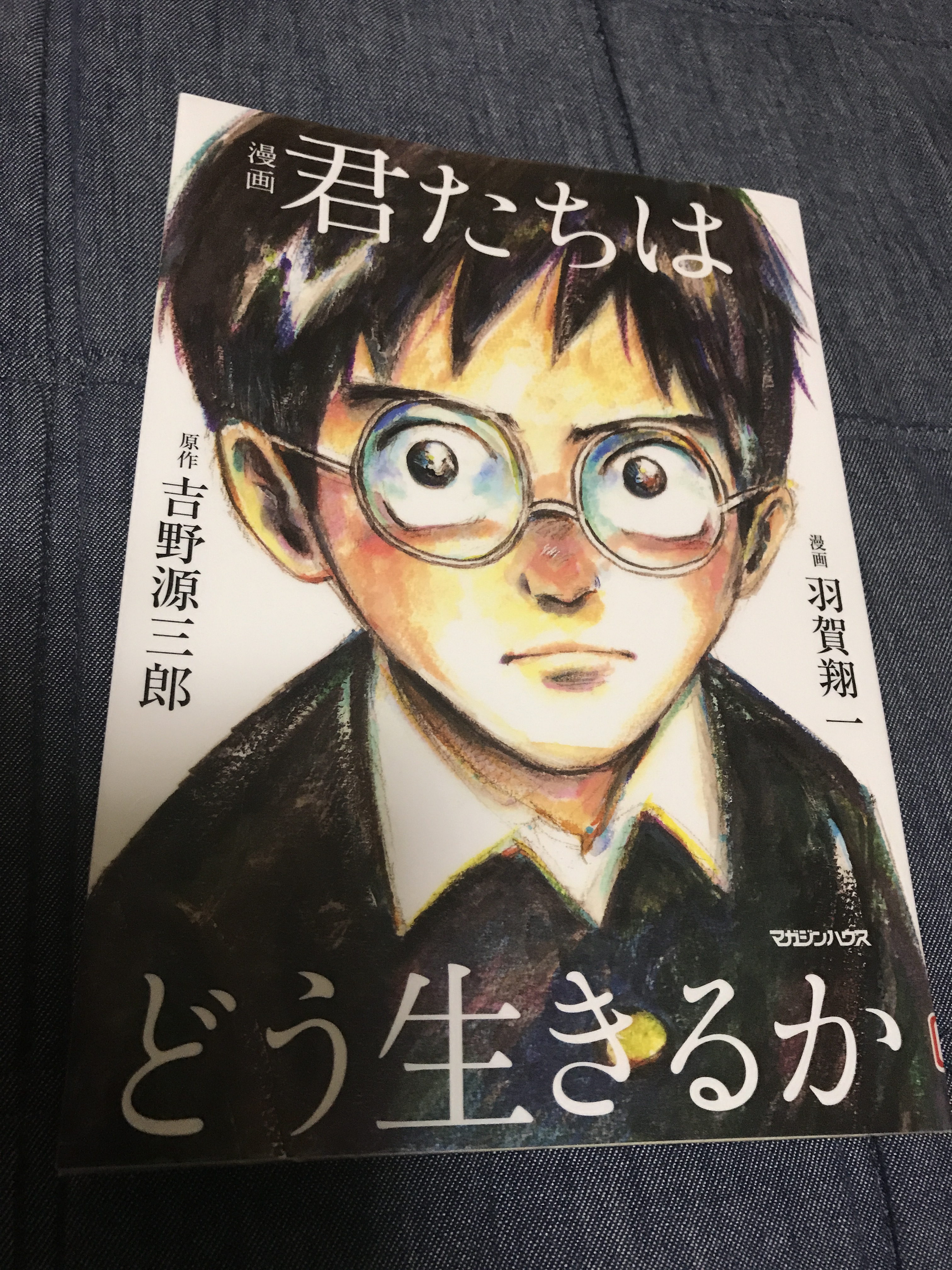 「君たちはどう生きるか」は、親が将来子どもに読ませたい一冊だった！
