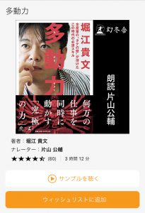 Amazon　Audible(オーディブル）　使い方