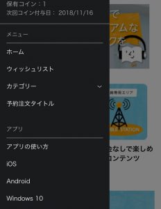 Amazon　Audible(オーディブル）　使い方